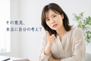 その意見、本当に自分の考え？SNSで陥りやすい「認知バイアス」の正体